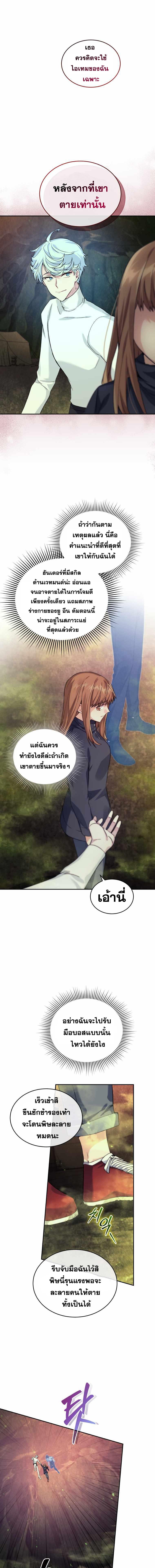 I Stole the Number One Ranker ตอนที่ 30 11