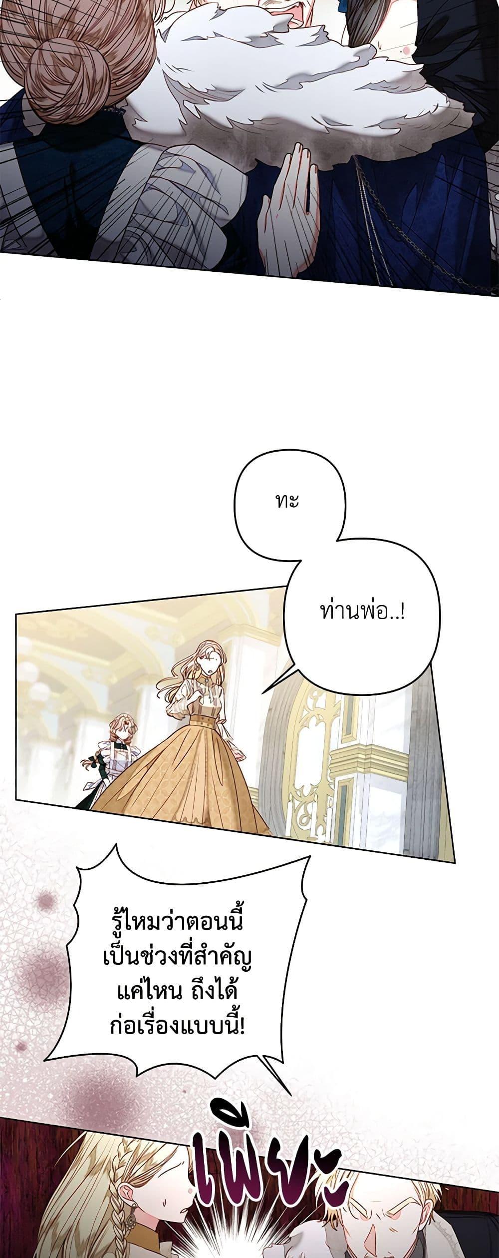 Being a Maid is Better than Being a Princess ตอนที่ 30 11