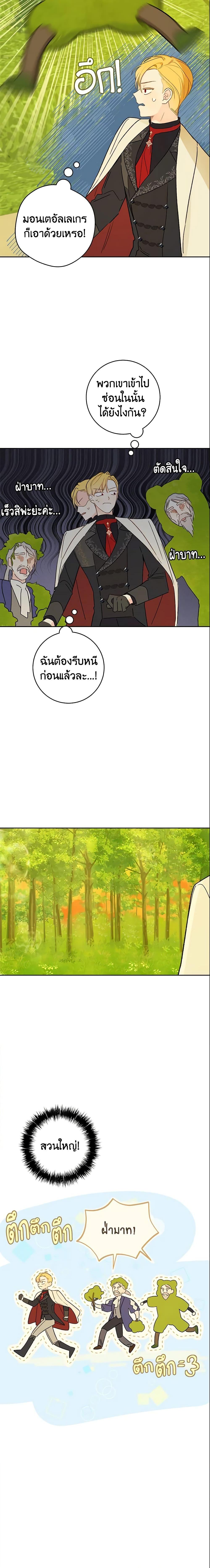 My Farm by the Palace ตอนที่ 30 11
