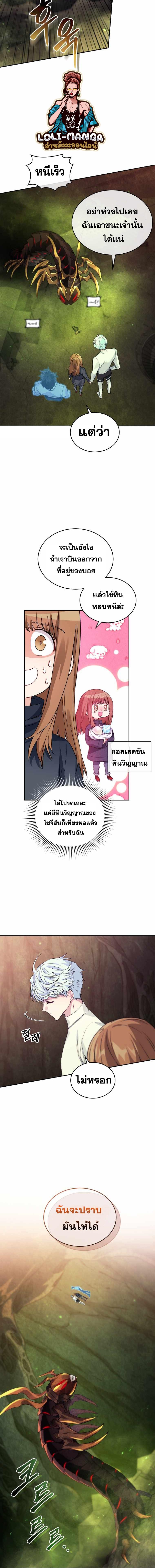 I Stole the Number One Ranker ตอนที่ 30 12