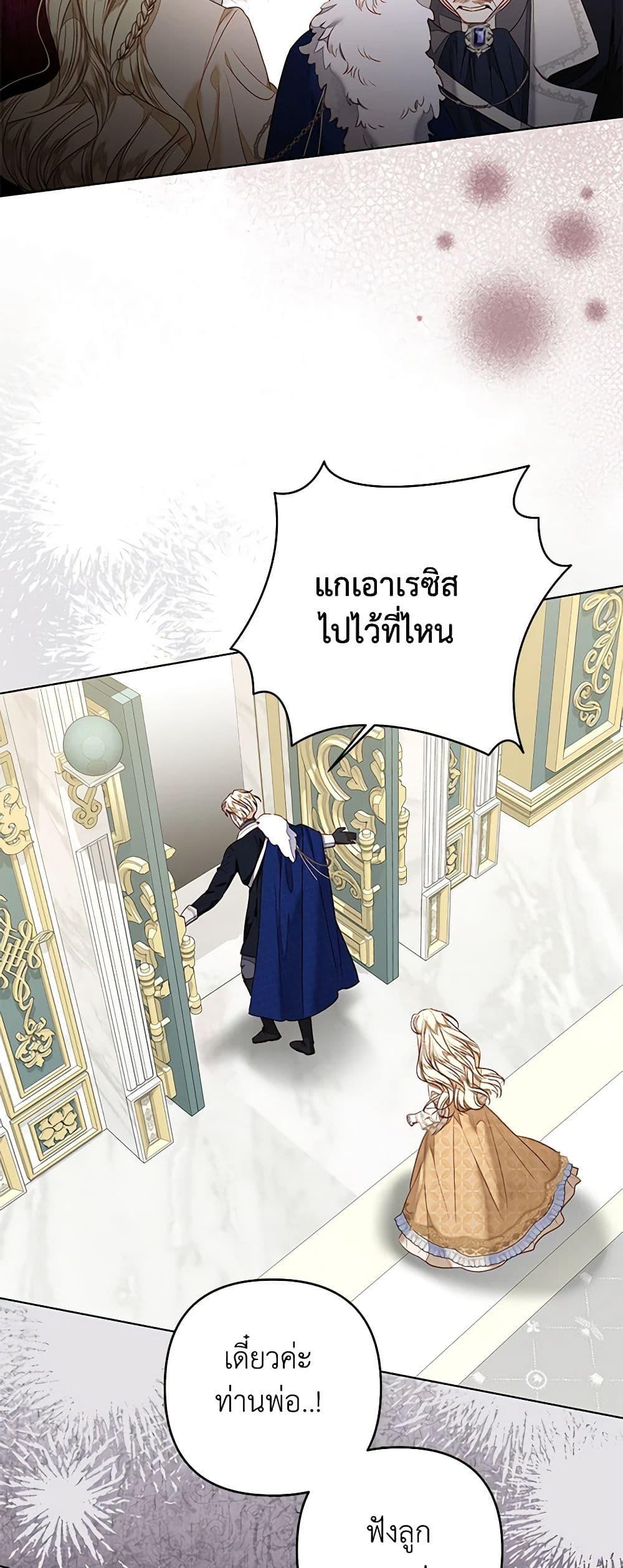 Being a Maid is Better than Being a Princess ตอนที่ 30 12