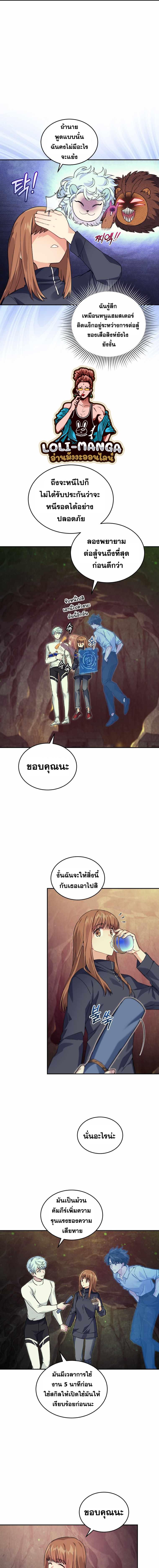 I Stole the Number One Ranker ตอนที่ 30 13