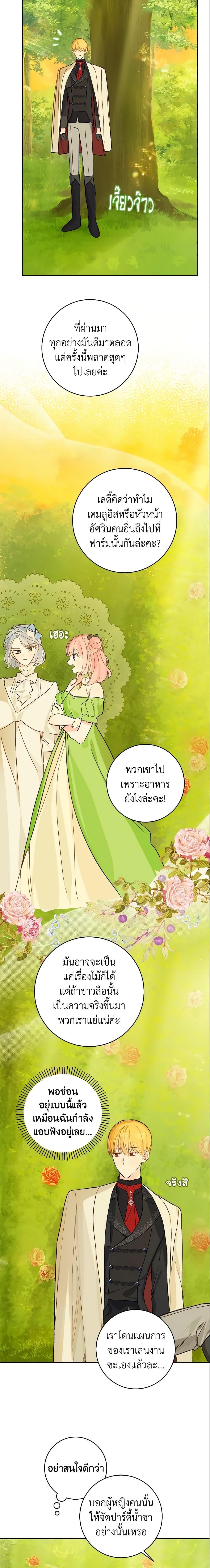 My Farm by the Palace ตอนที่ 30 13