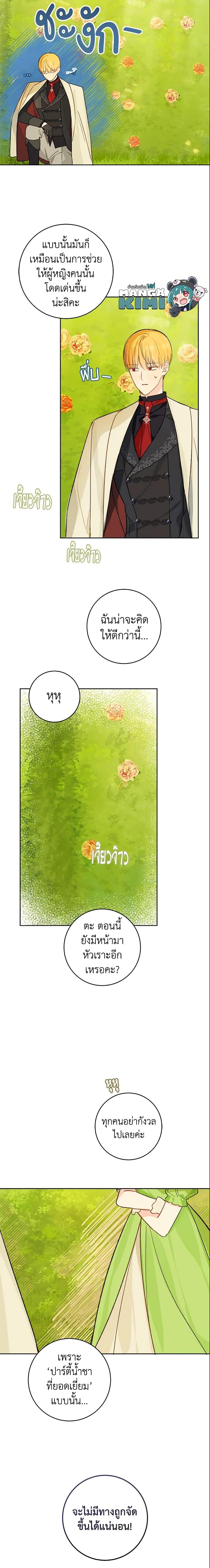 My Farm by the Palace ตอนที่ 30 14