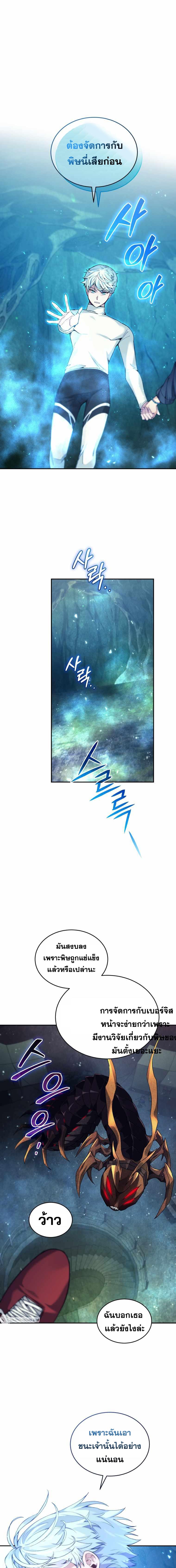I Stole the Number One Ranker ตอนที่ 30 15