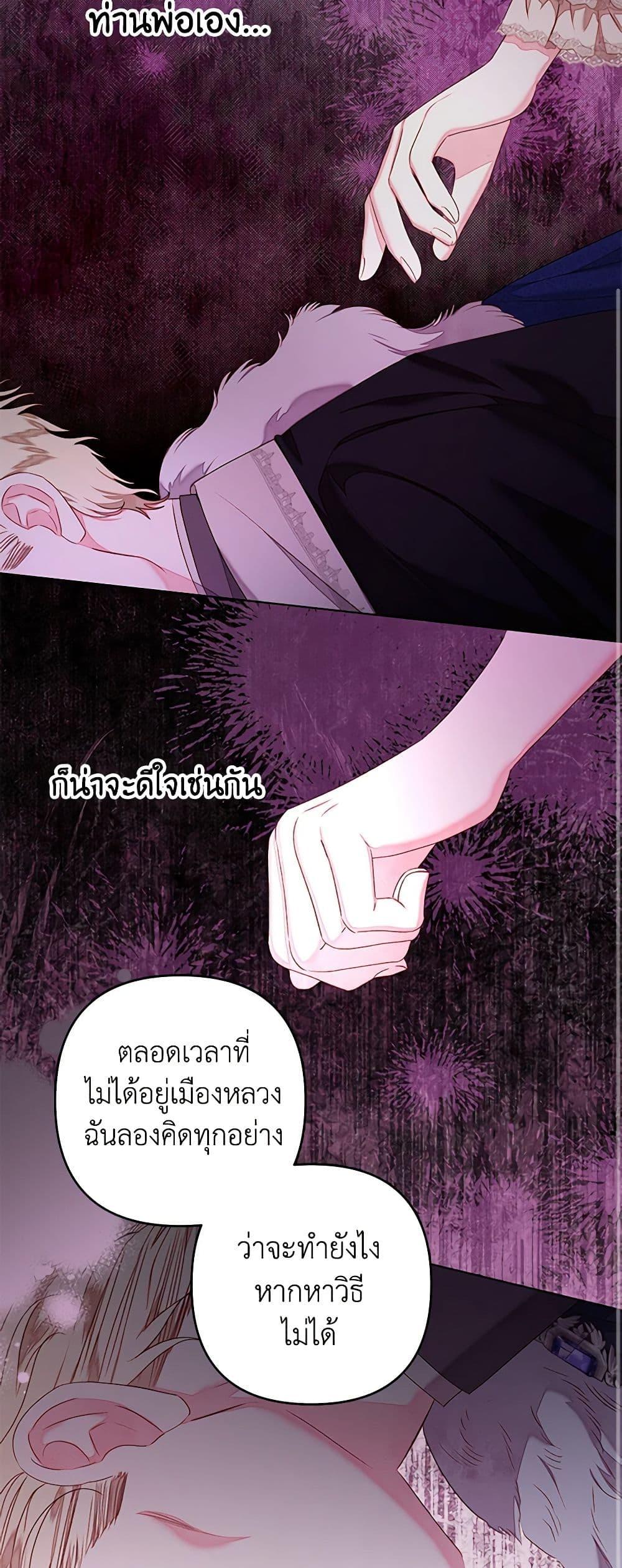 Being a Maid is Better than Being a Princess ตอนที่ 30 15