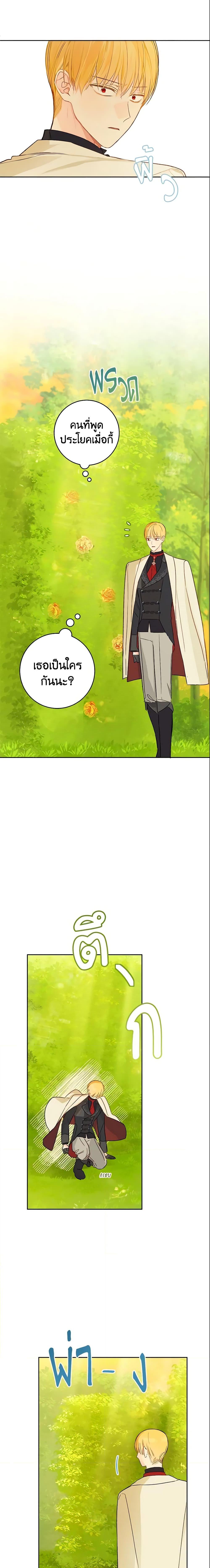 My Farm by the Palace ตอนที่ 30 15