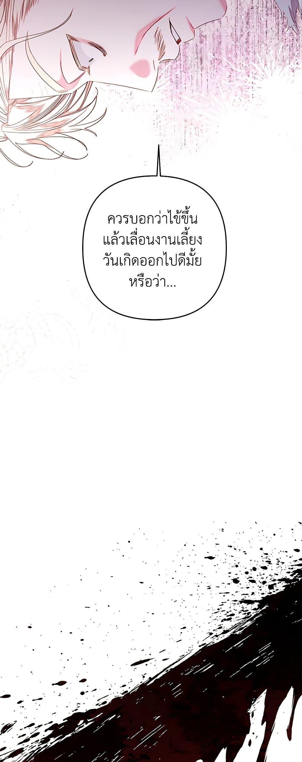 Being a Maid is Better than Being a Princess ตอนที่ 30 16