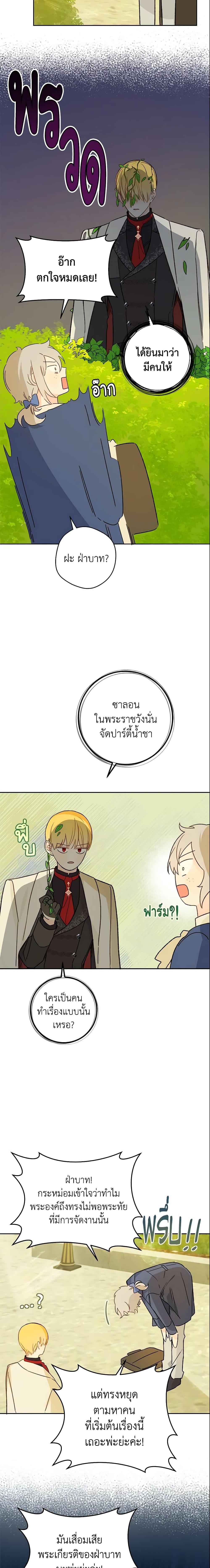 My Farm by the Palace ตอนที่ 30 17