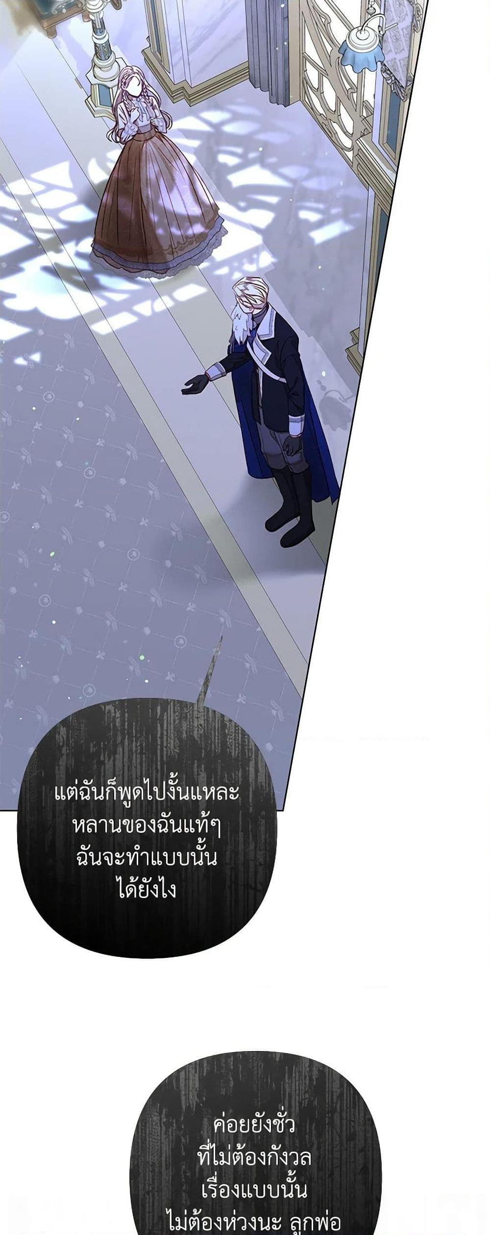 Being a Maid is Better than Being a Princess ตอนที่ 30 18