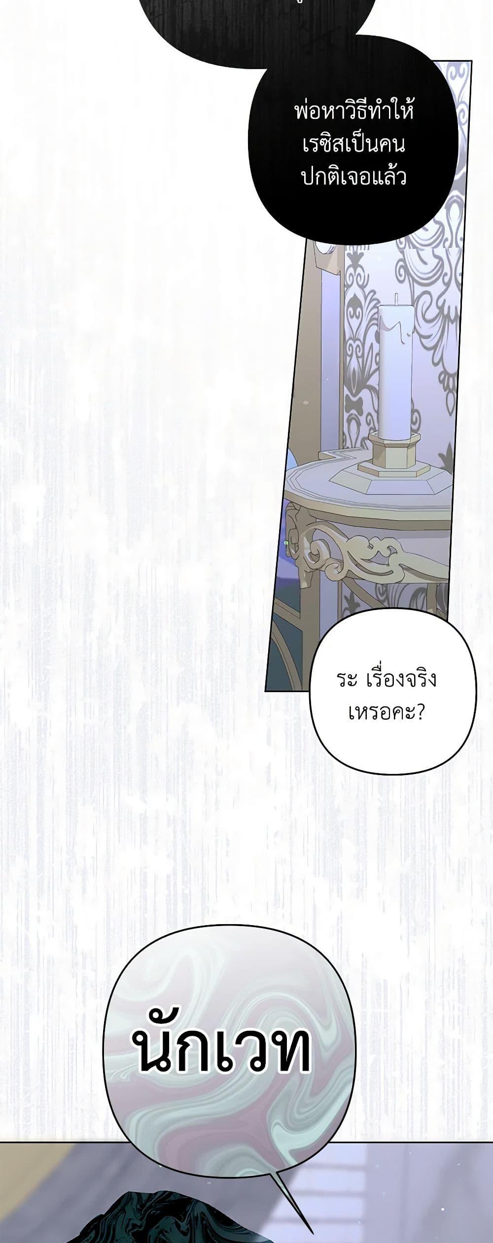 Being a Maid is Better than Being a Princess ตอนที่ 30 19