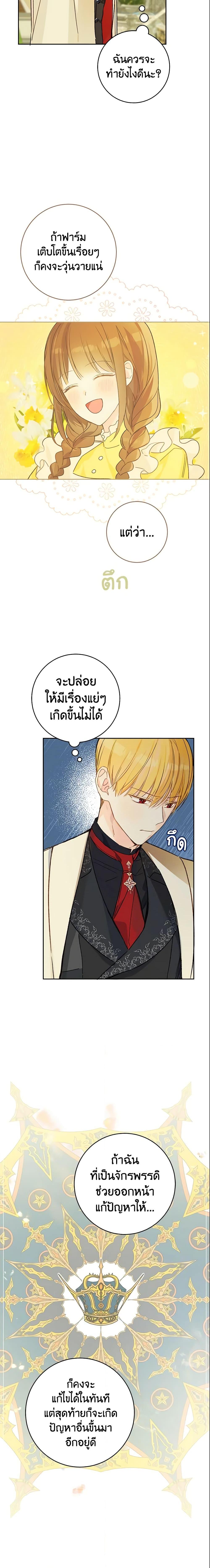 My Farm by the Palace ตอนที่ 30 19
