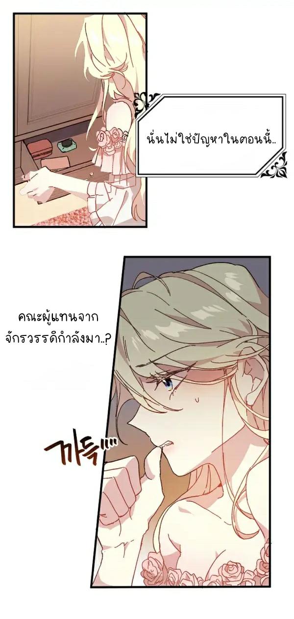 The Princess Pretends to Be Crazy ตอนที่ 3 2