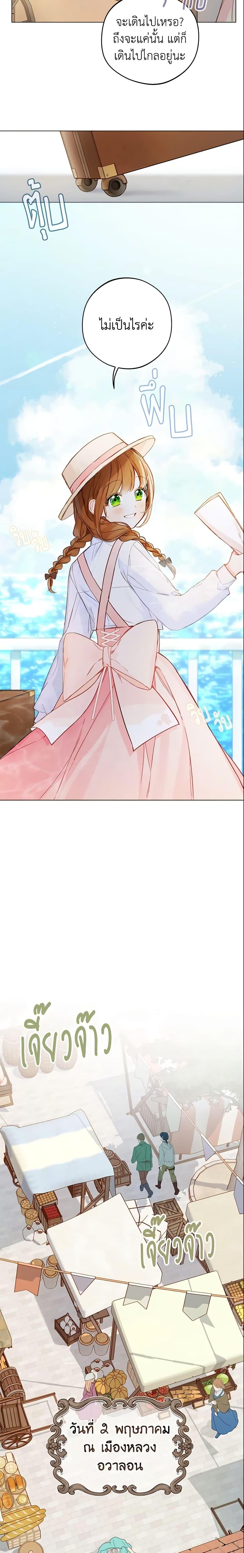 My Farm by the Palace ตอนที่ 3 2