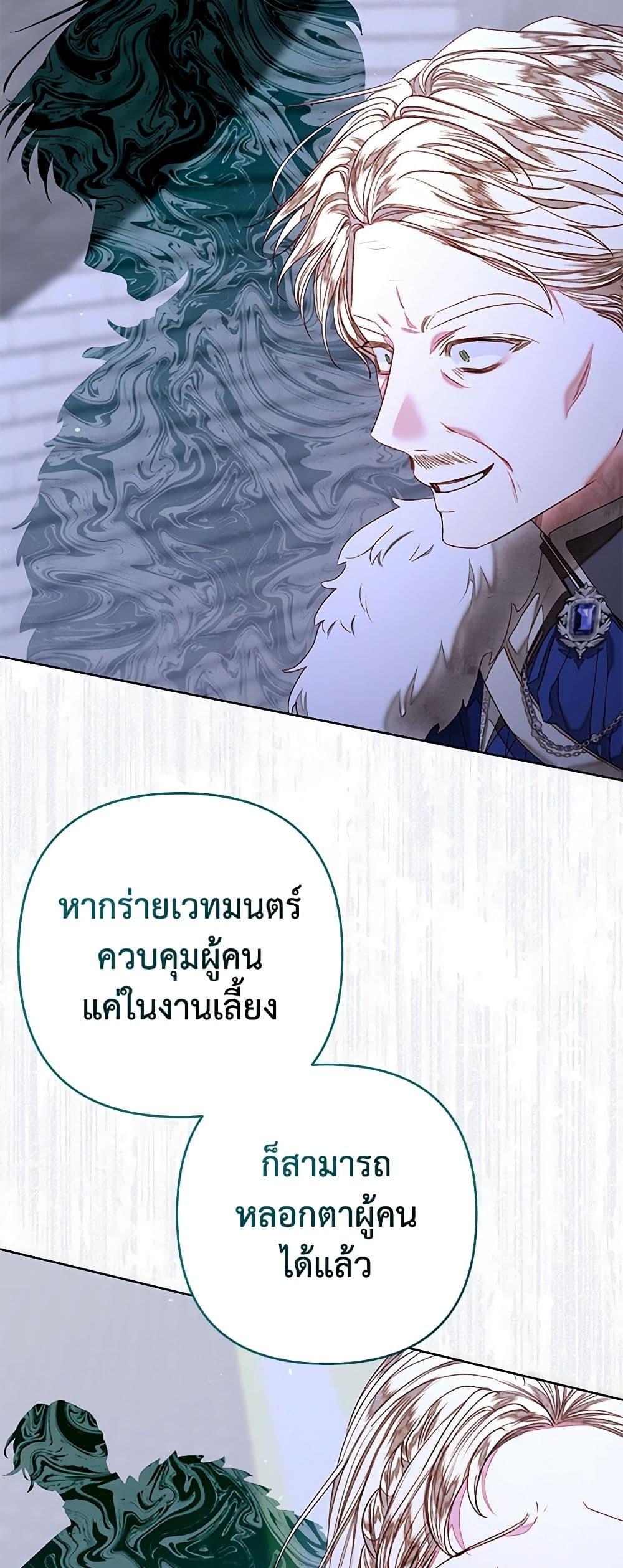 Being a Maid is Better than Being a Princess ตอนที่ 30 20