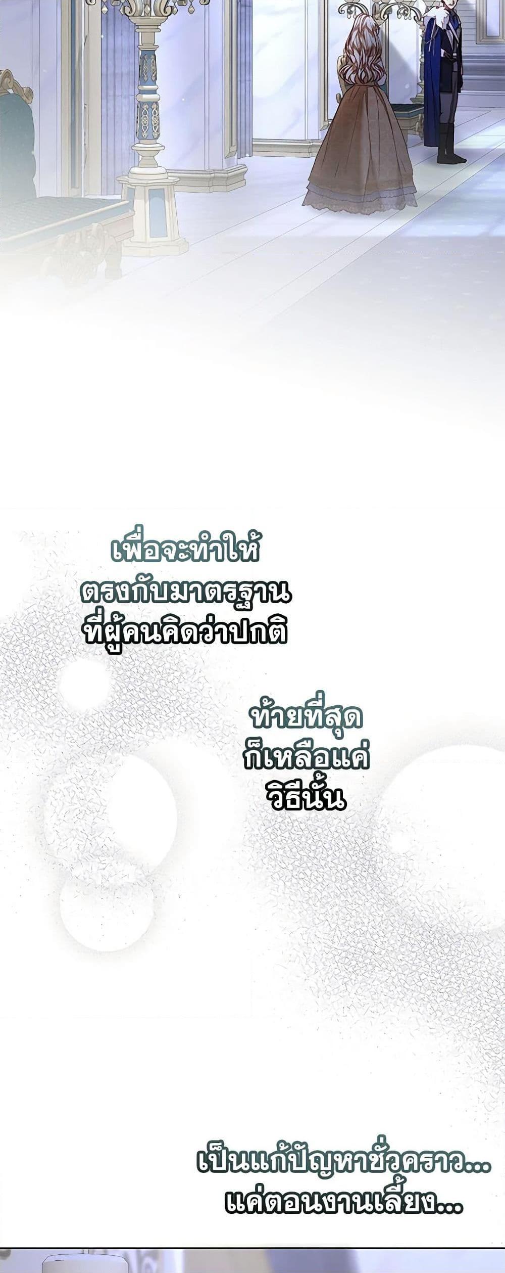 Being a Maid is Better than Being a Princess ตอนที่ 30 22
