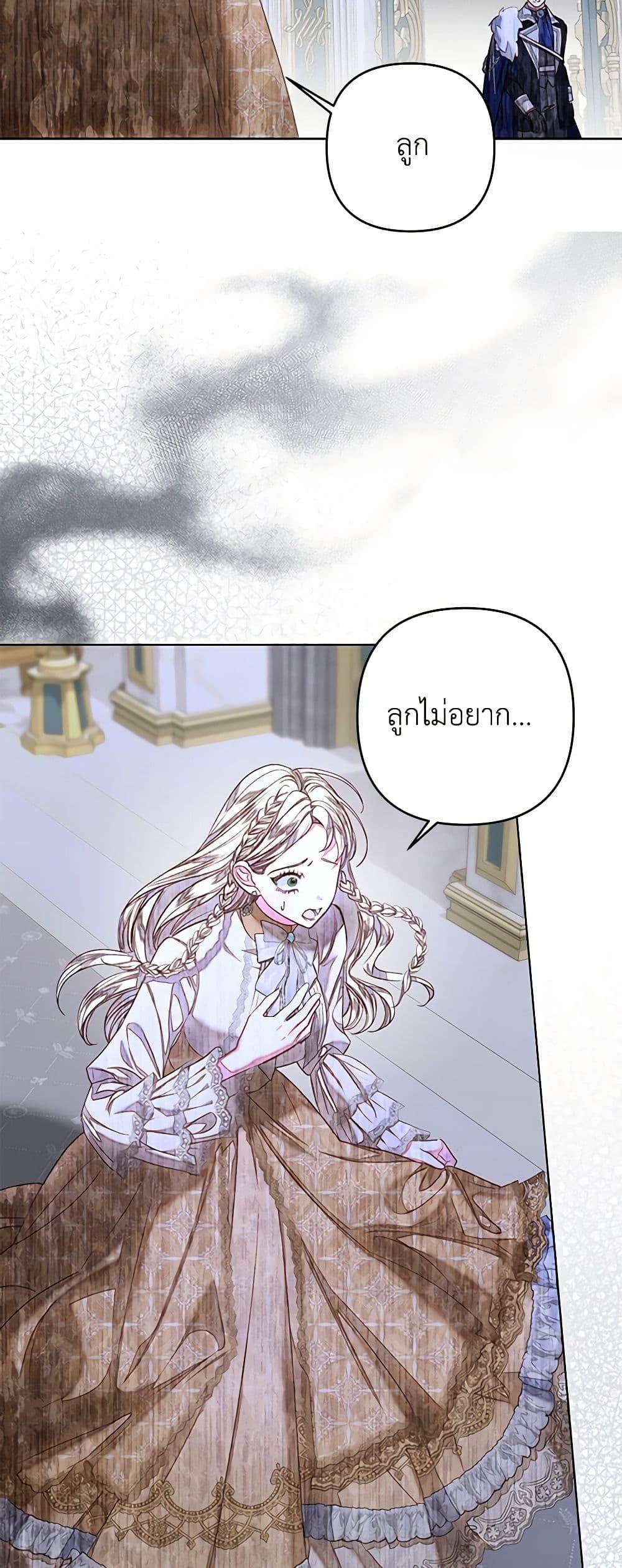 Being a Maid is Better than Being a Princess ตอนที่ 30 26