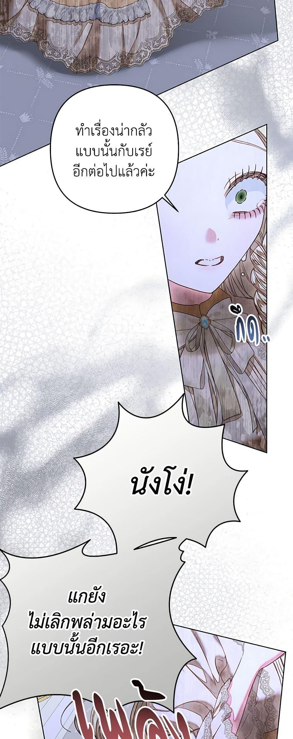Being a Maid is Better than Being a Princess ตอนที่ 30 27