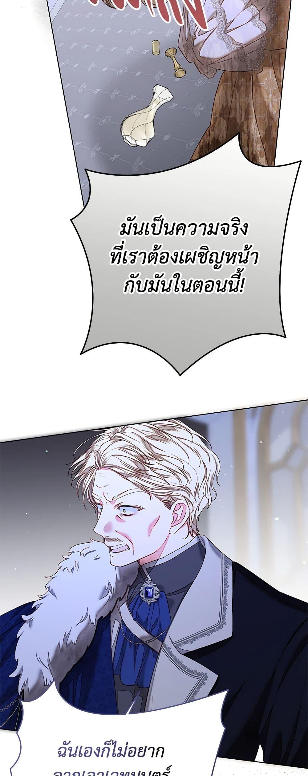Being a Maid is Better than Being a Princess ตอนที่ 30 28