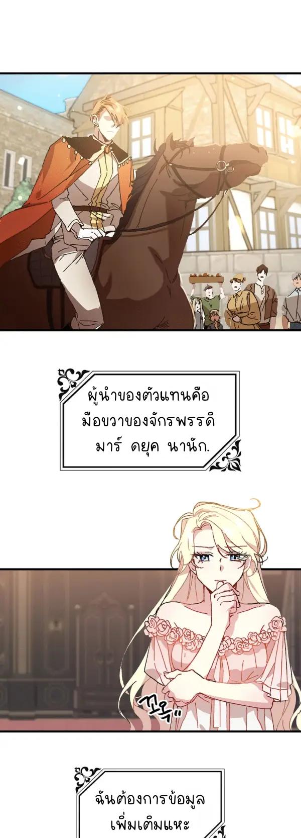 The Princess Pretends to Be Crazy ตอนที่ 3 3