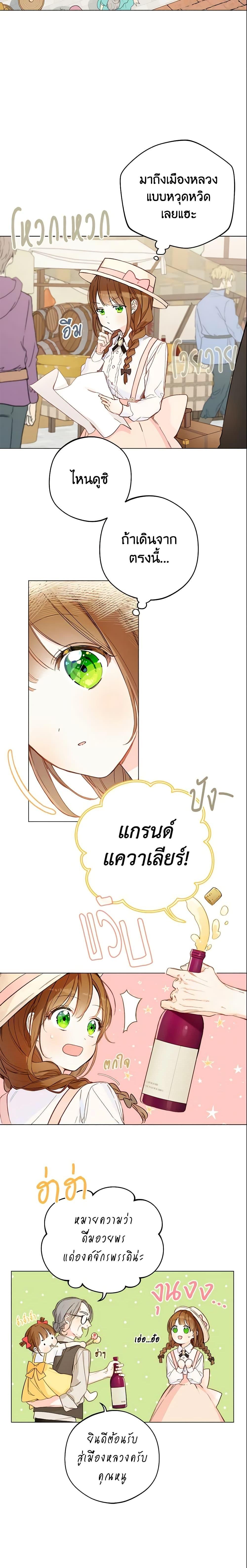 My Farm by the Palace ตอนที่ 3 3