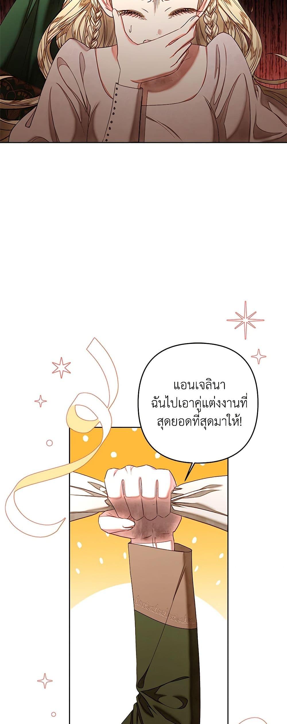 Being a Maid is Better than Being a Princess ตอนที่ 30 38