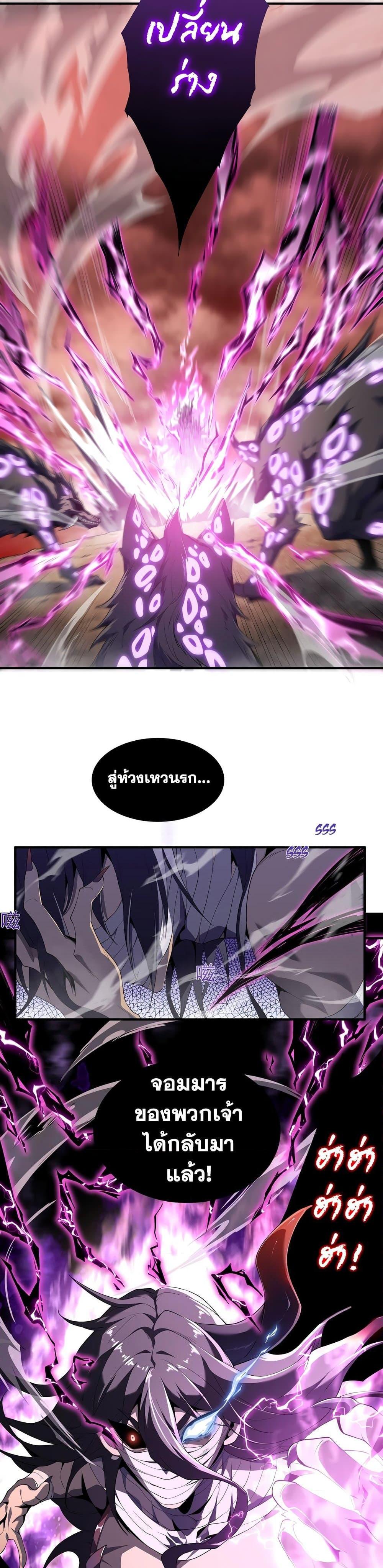 SSS-Class Assassin ตอนที่ 3 4