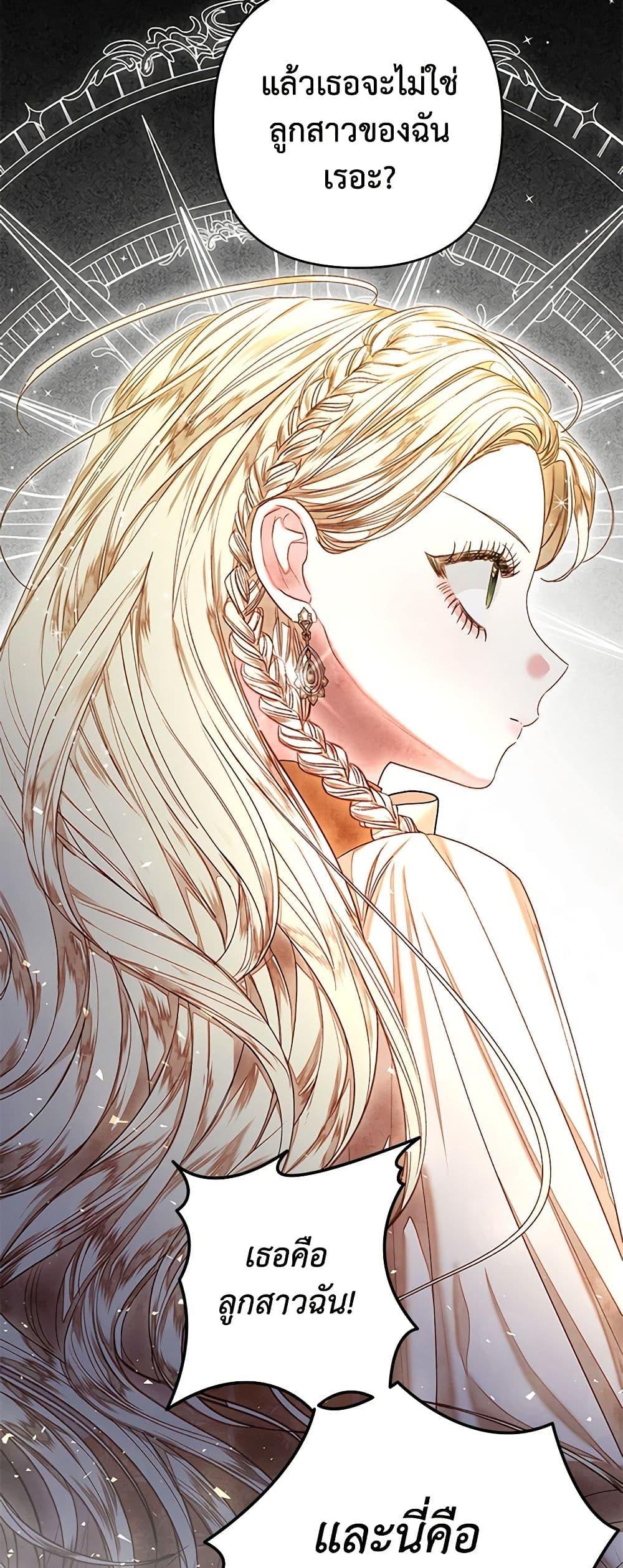 Being a Maid is Better than Being a Princess ตอนที่ 30 46