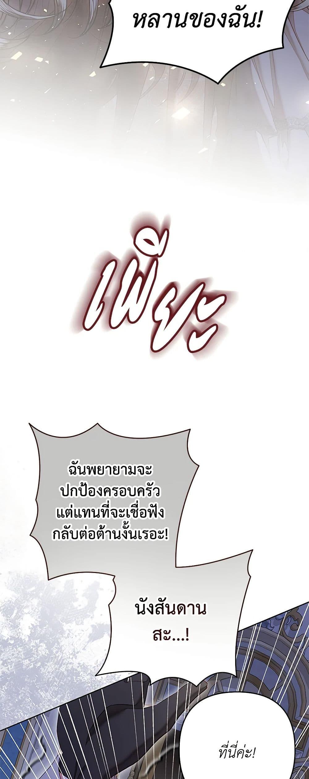 Being a Maid is Better than Being a Princess ตอนที่ 30 47