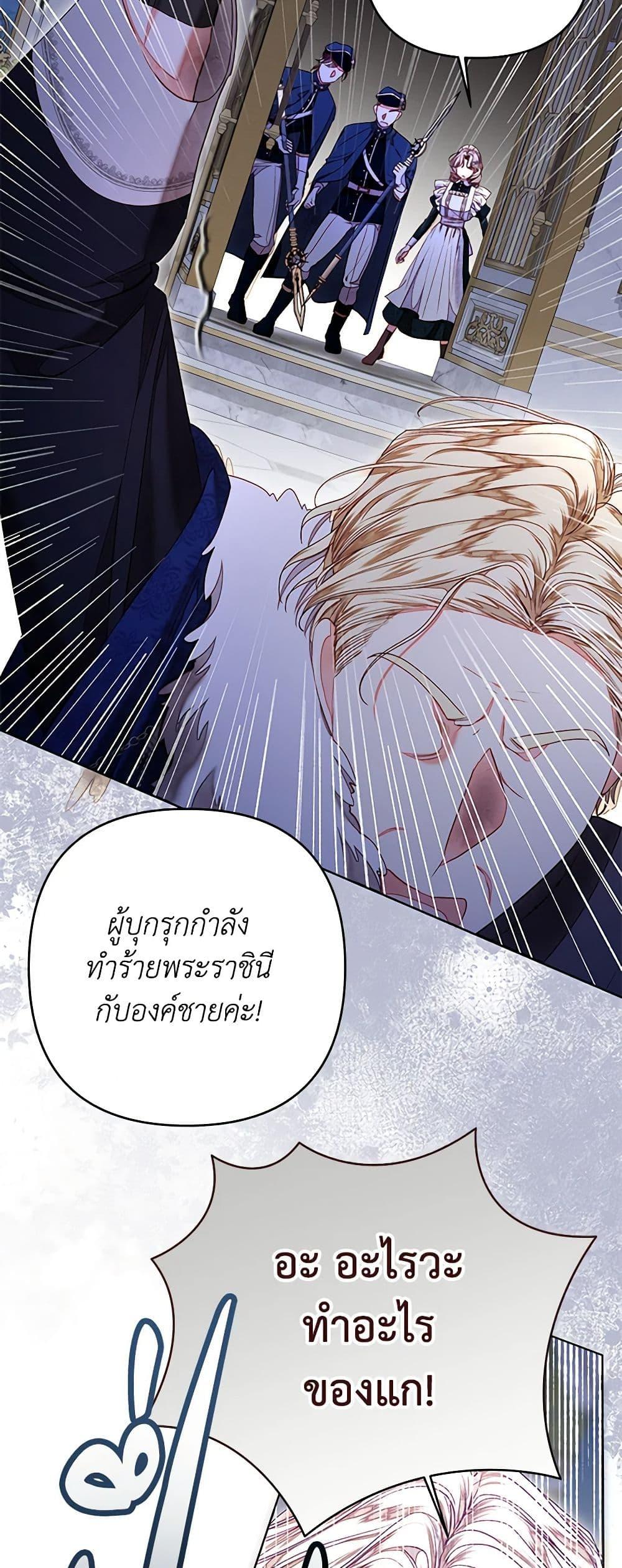 Being a Maid is Better than Being a Princess ตอนที่ 30 48