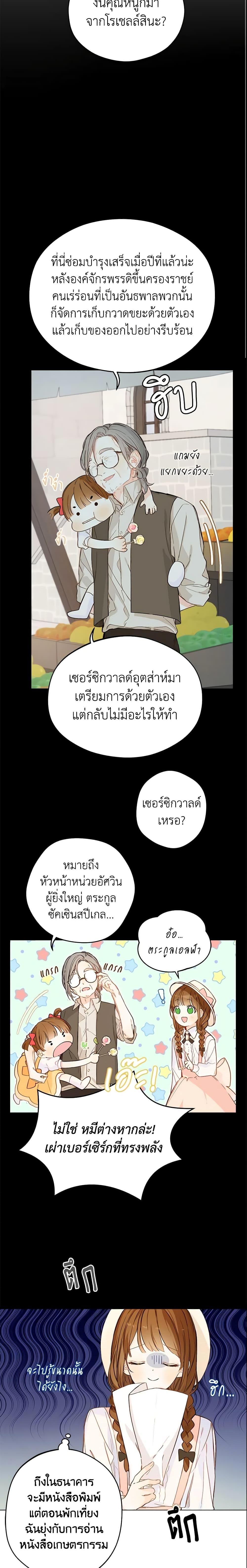 My Farm by the Palace ตอนที่ 3 5