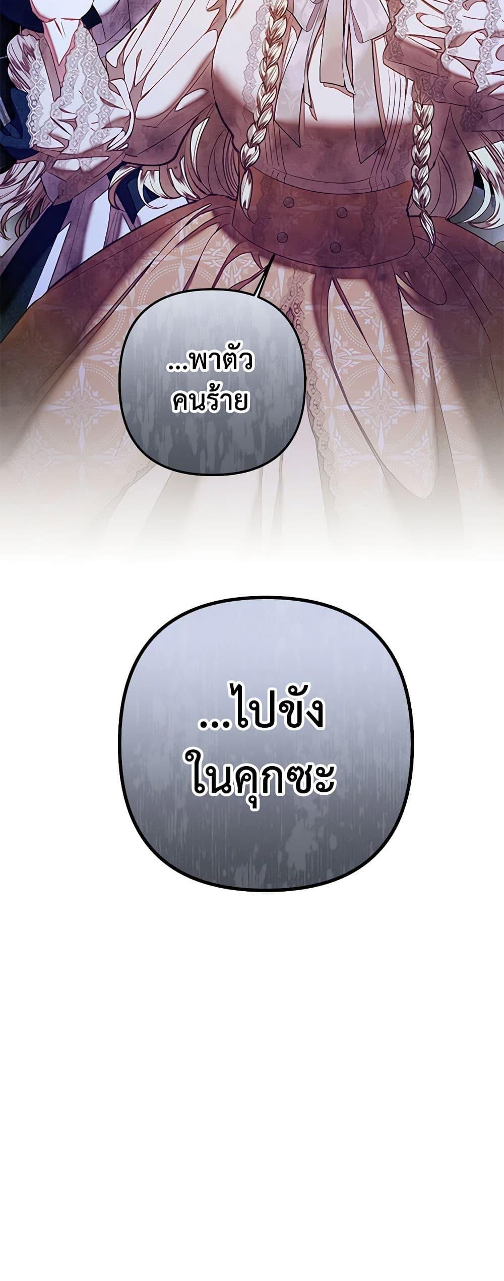 Being a Maid is Better than Being a Princess ตอนที่ 30 51