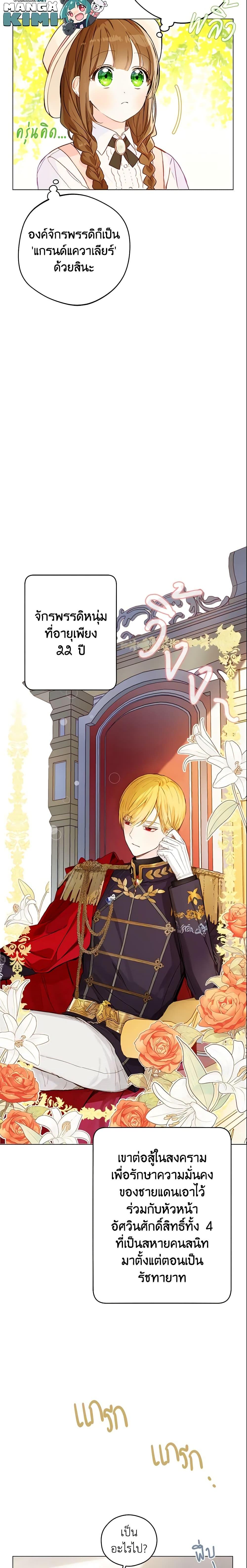 My Farm by the Palace ตอนที่ 3 7