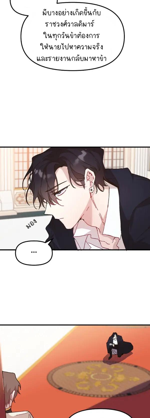 The Princess Pretends to Be Crazy ตอนที่ 3 8