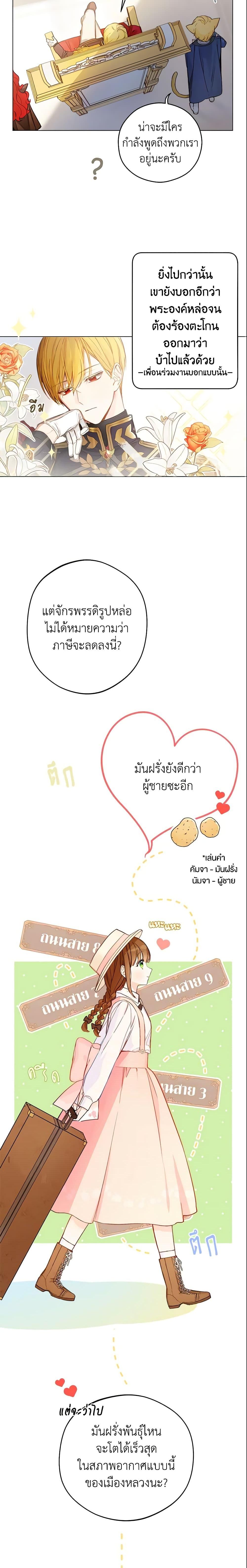 My Farm by the Palace ตอนที่ 3 8