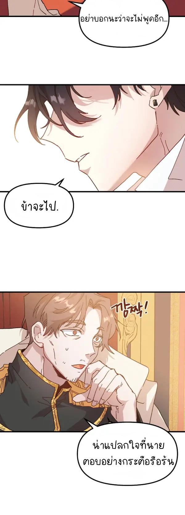 The Princess Pretends to Be Crazy ตอนที่ 3 9