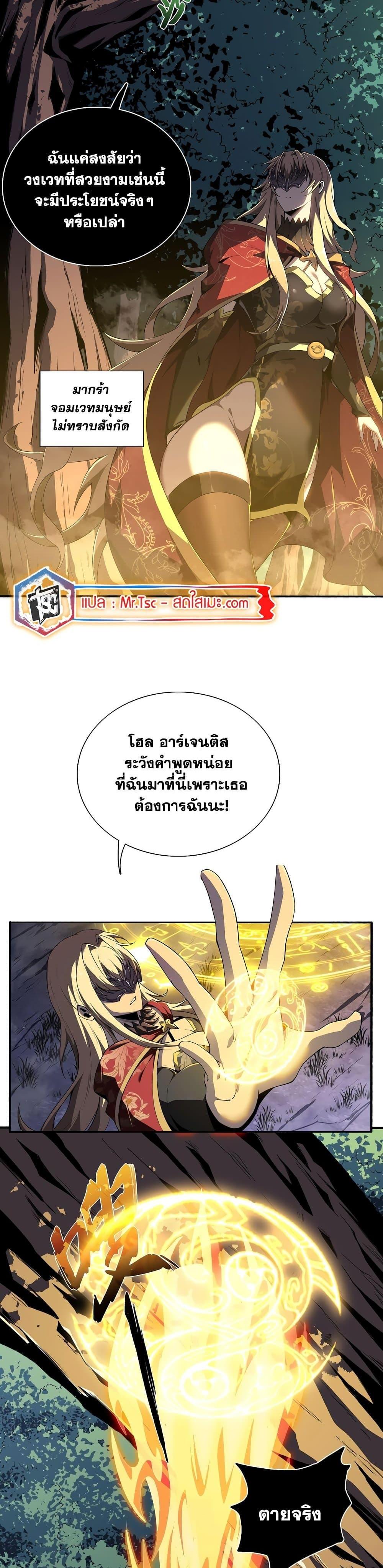 SSS-Class Assassin ตอนที่ 3 10