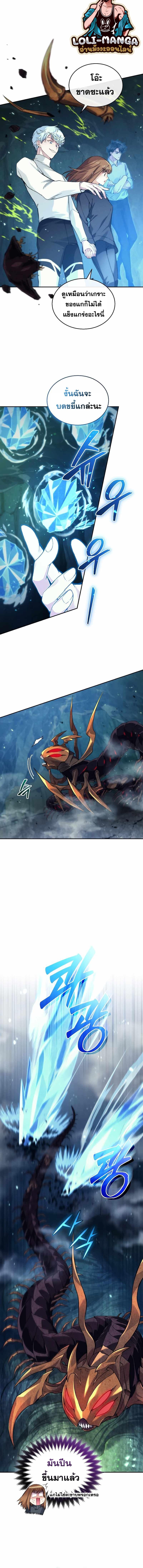 I Stole the Number One Ranker ตอนที่ 31 2
