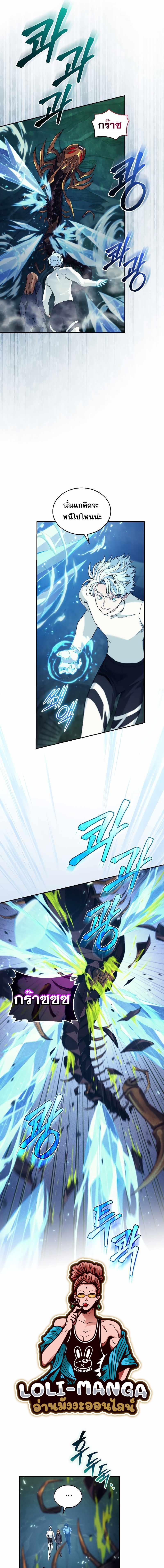 I Stole the Number One Ranker ตอนที่ 31 3
