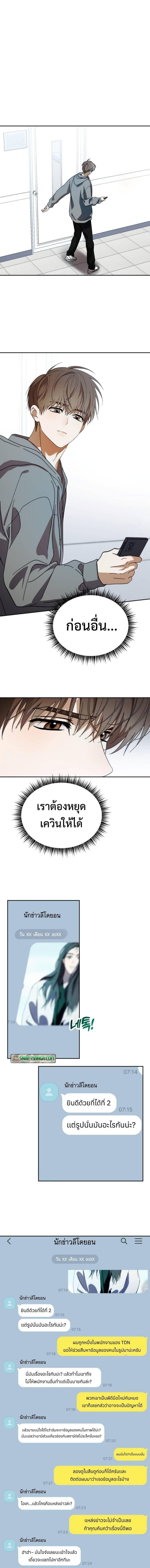 I Became the Youngest Member of Top Idol ตอนที่ 31 3