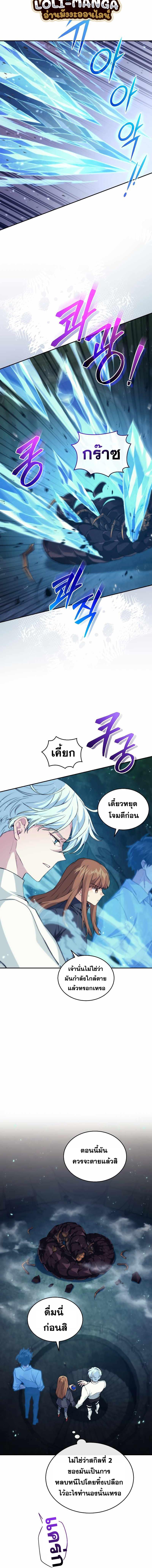 I Stole the Number One Ranker ตอนที่ 31 6
