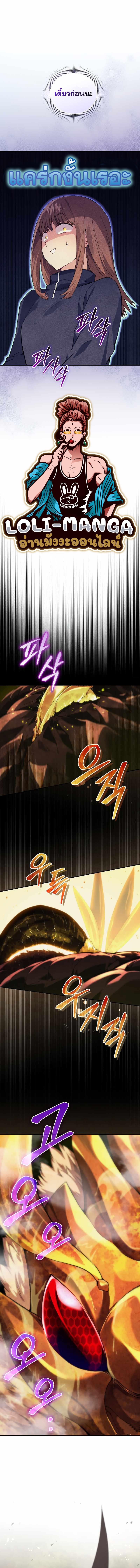 I Stole the Number One Ranker ตอนที่ 31 7