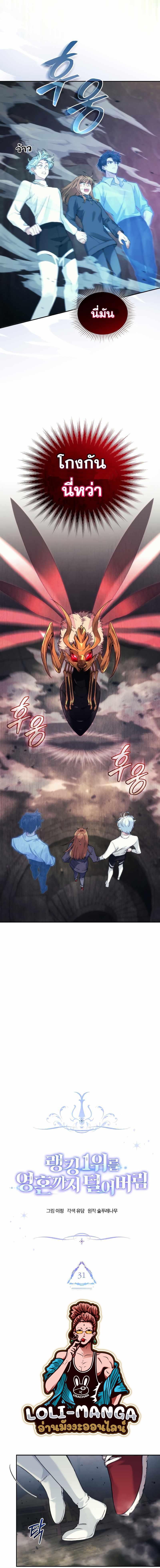 I Stole the Number One Ranker ตอนที่ 31 9