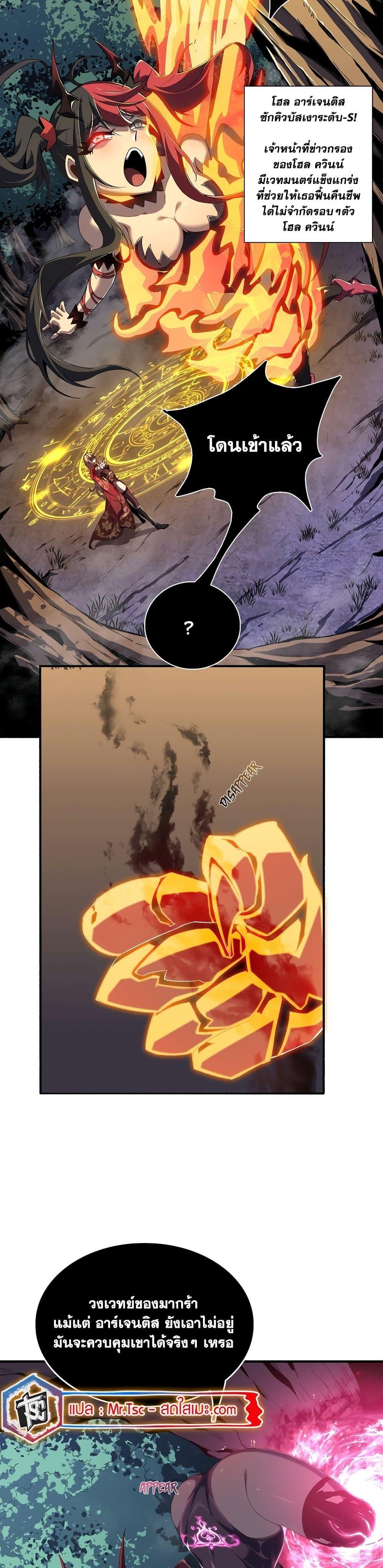 SSS-Class Assassin ตอนที่ 3 11