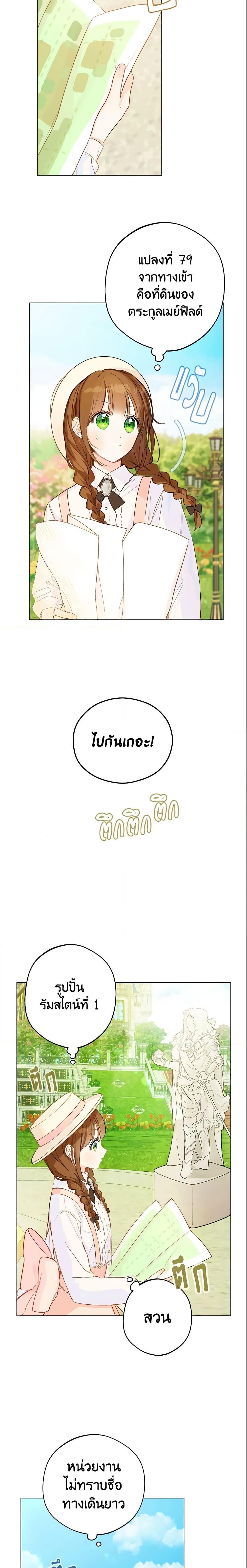 My Farm by the Palace ตอนที่ 3 11
