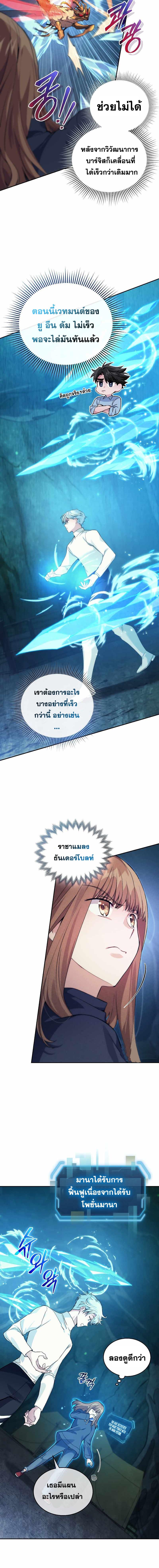 I Stole the Number One Ranker ตอนที่ 31 12