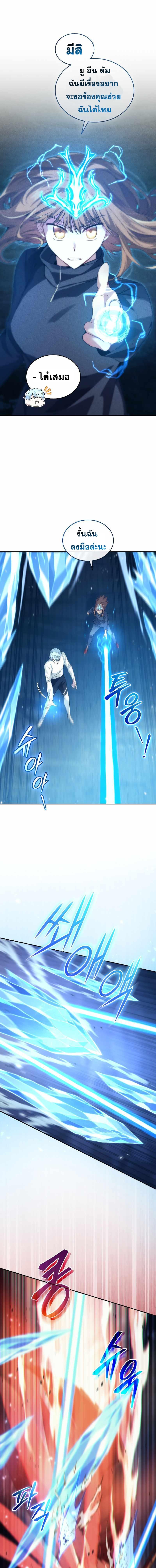 I Stole the Number One Ranker ตอนที่ 31 13