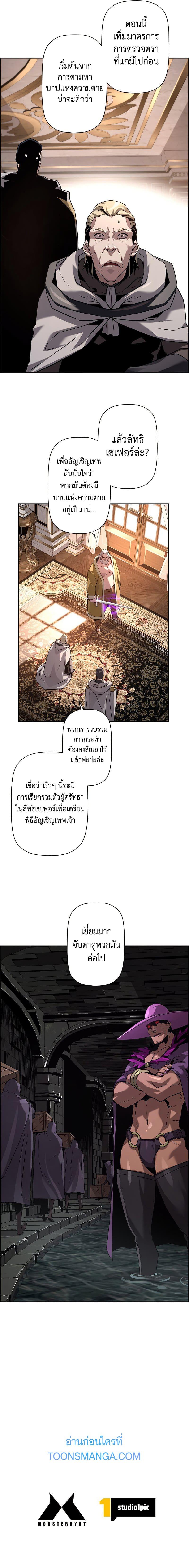 Necromancer ตอนที่ 31 13