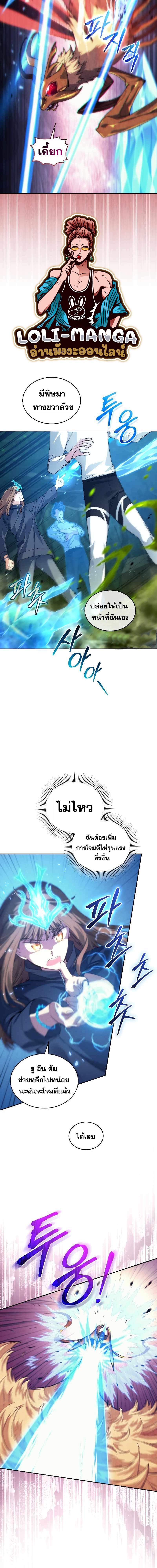 I Stole the Number One Ranker ตอนที่ 31 14