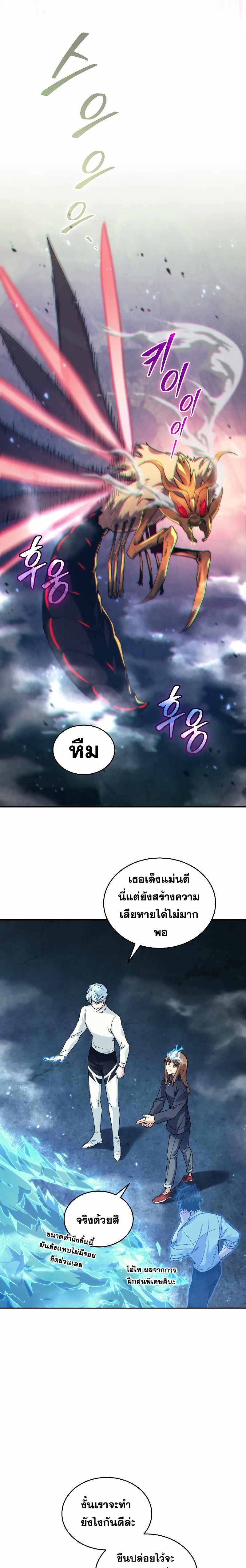 I Stole the Number One Ranker ตอนที่ 31 15